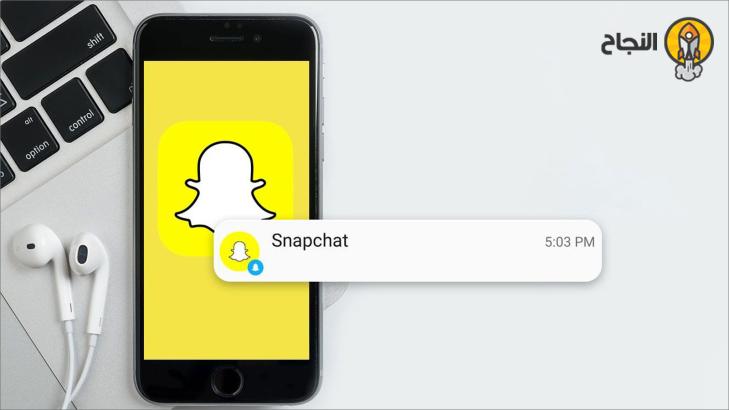 أفضل 12 نصيحة في سناب شات (Snapchat) لعام 2021
