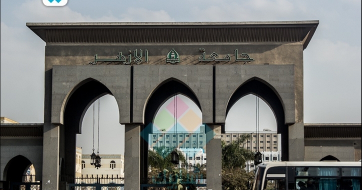 جامعة الأزهر