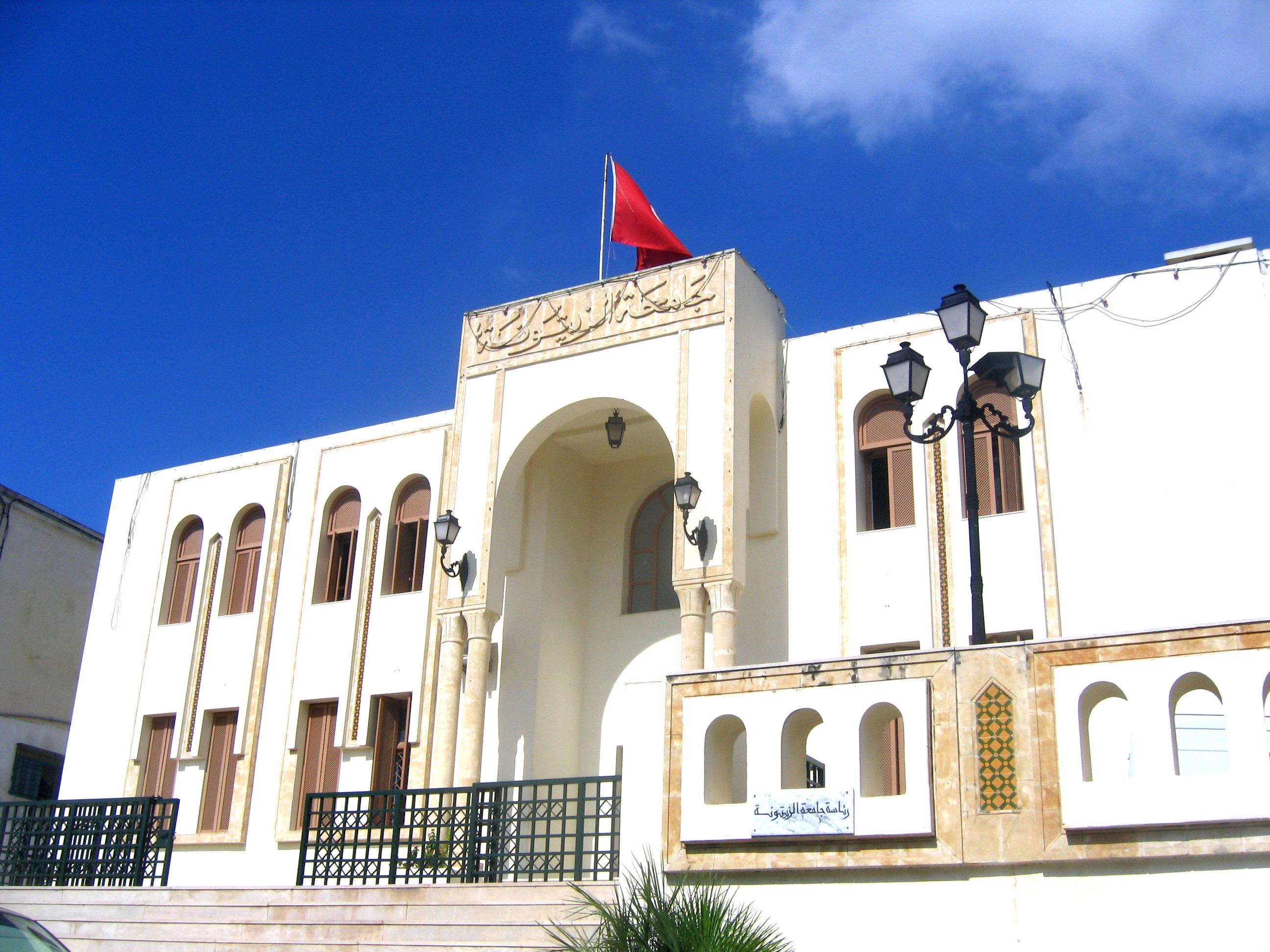 جامعة الزيتونة