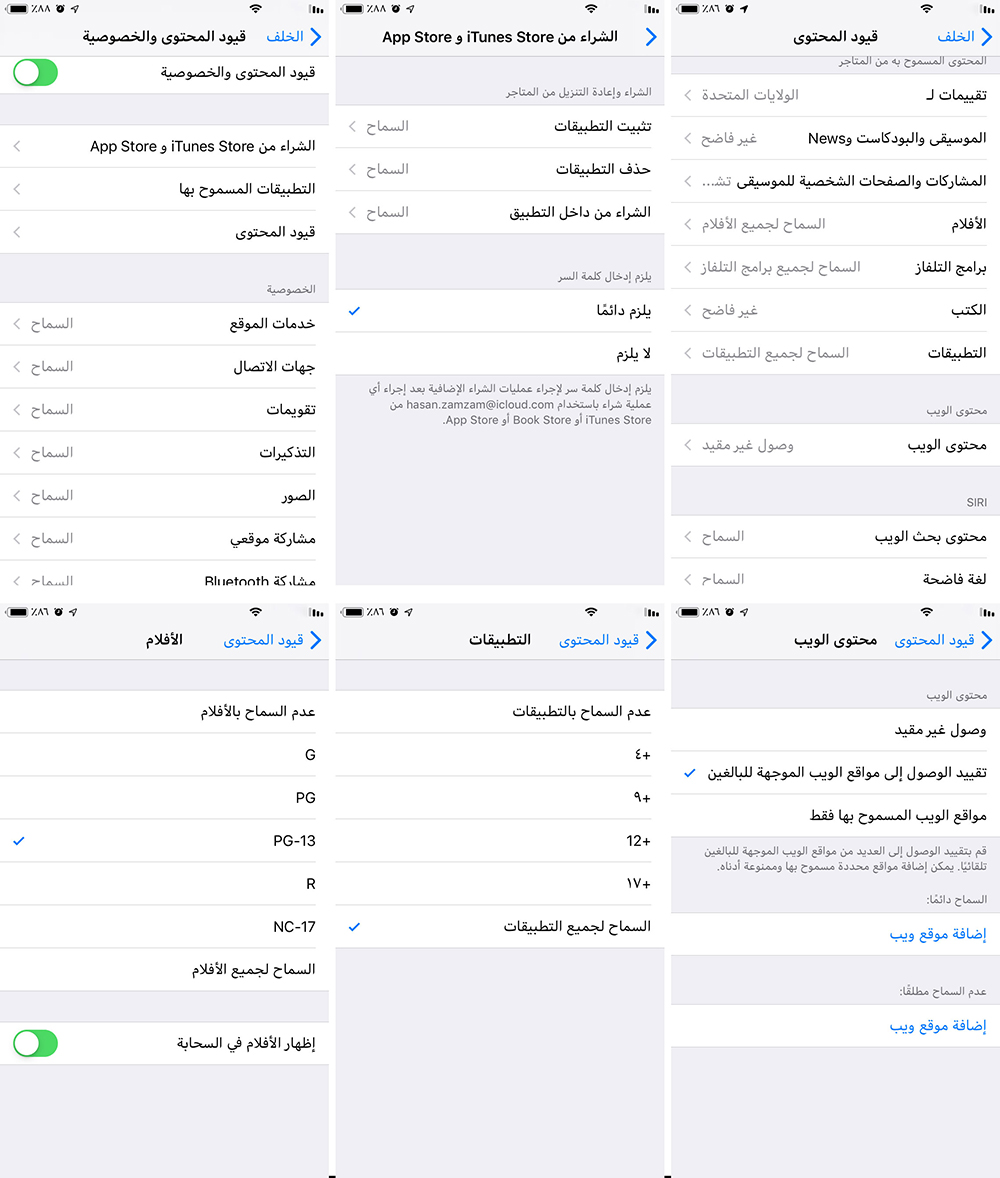 كيفية حظر عمليات الشراء من App Store والمحتوى الخاص بالبالغين