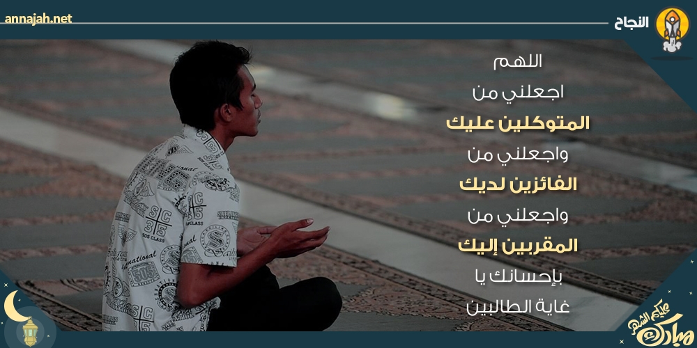 دعاء اليوم العاشر من رمضان