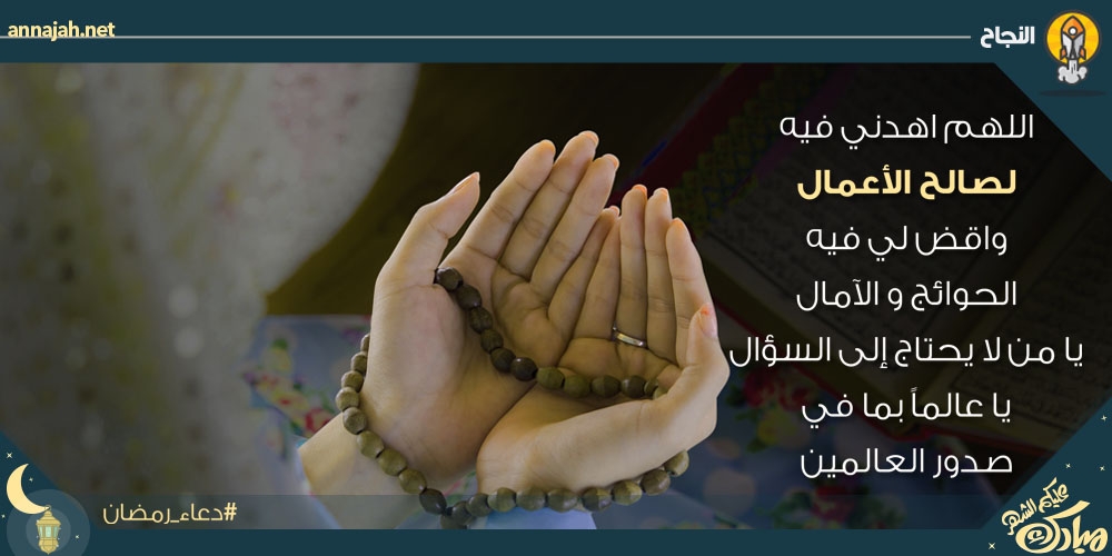 دعاء اليوم السابع عشر من رمضان