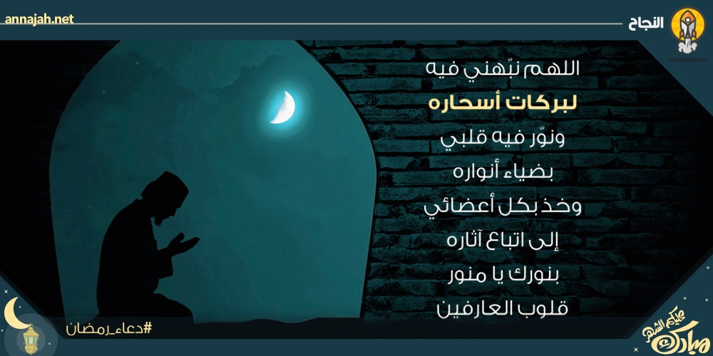 دعاء اليوم الثامن عشر من رمضان