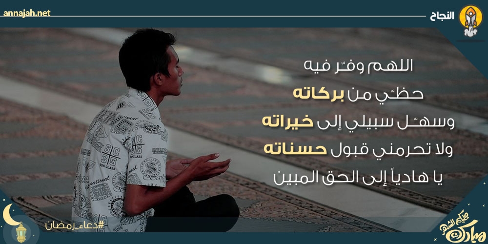 دعاء اليوم التاسع عشر من رمضان