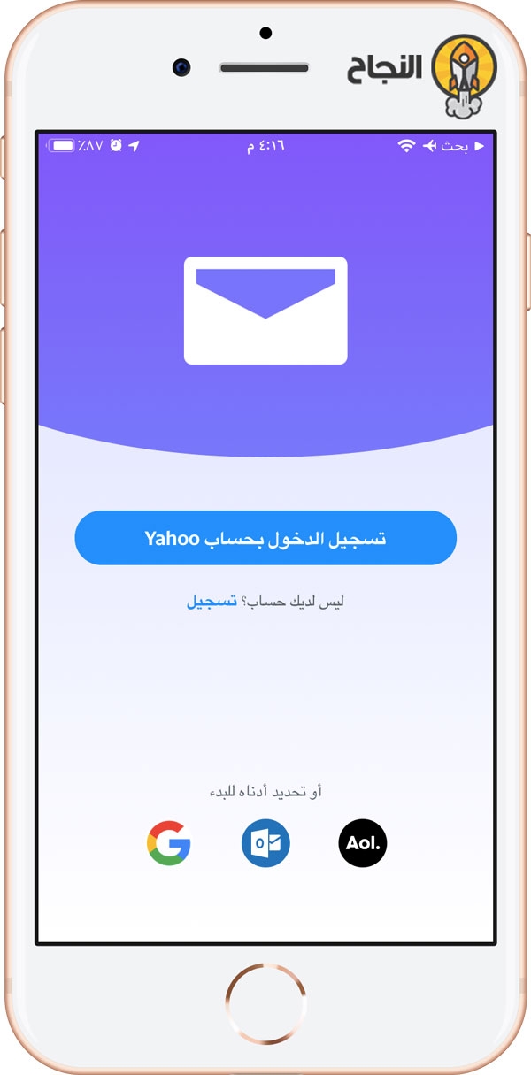 صفحة تسجيل الدخول إلى ياهو ميل من خلال التطبيق