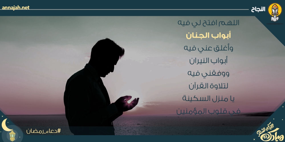 دعاء اليوم العشرين من رمضان