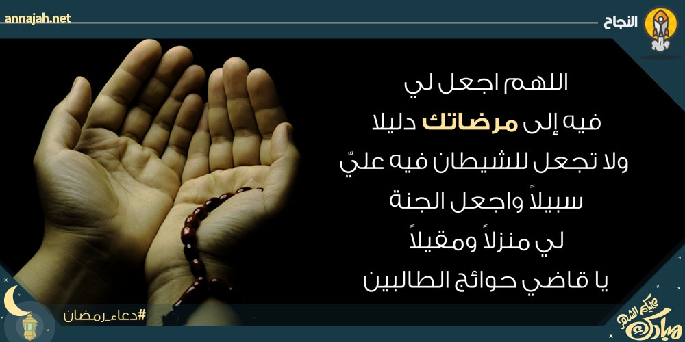 دعاء اليوم الحادي والعشرين من رمضان