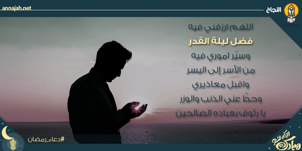 دعاء اليوم السابع والعشرين من رمضان