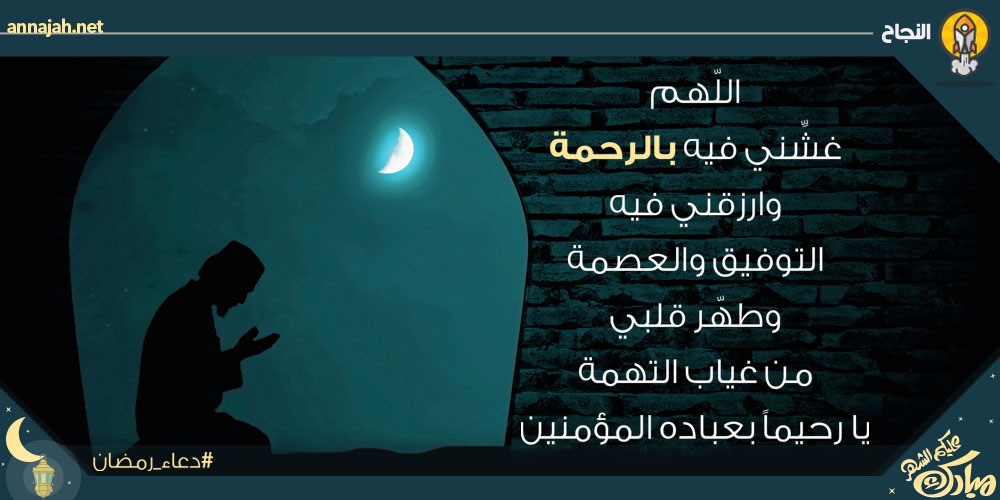 دعاء اليوم التاسع والعشرين من رمضان