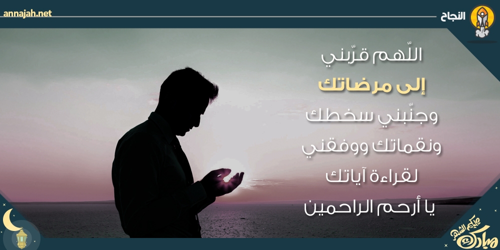 دعاء اليوم الثاني من رمضان