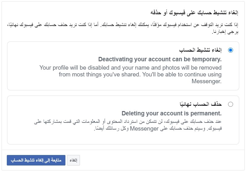 إلغاء تنشيط حساب فيسبوك - تعطيل حساب فيسبوك