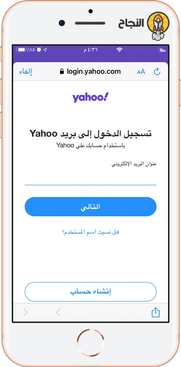 إدخال عنوان البريد الإلكتروني للدخول إلى حسابك في ياهو ميل