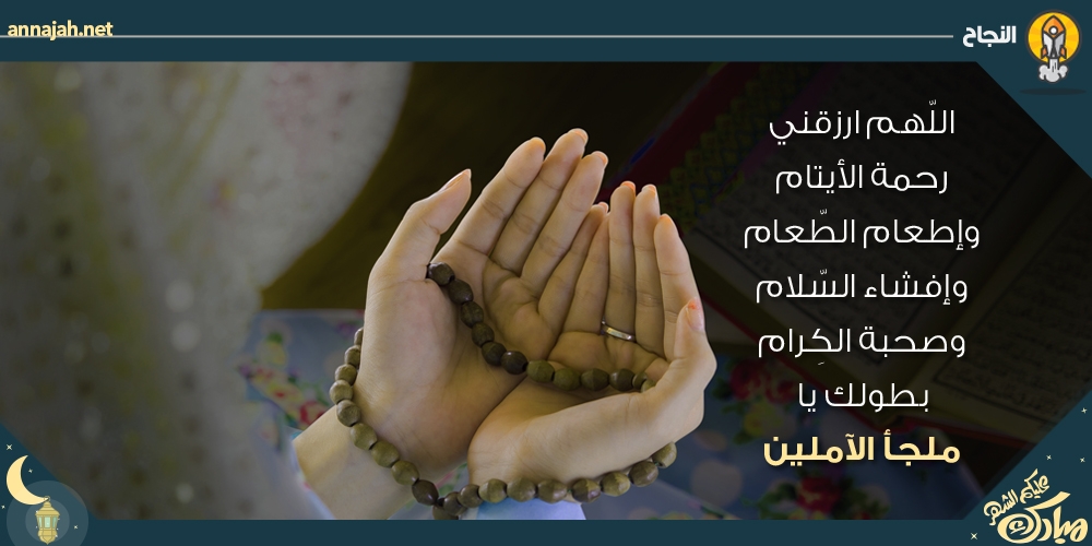 دعاء اليوم الثامن من رمضان