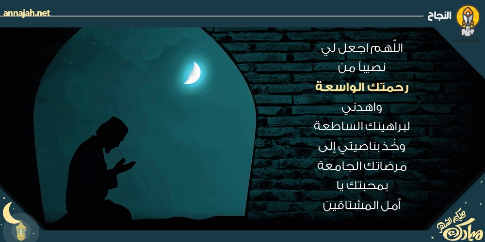 دعاء اليوم التاسع من رمضان