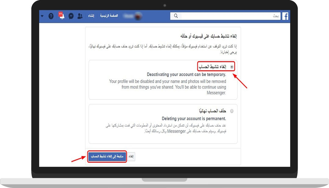 إلغاء تنشيط حساب فيسبوك Facebook