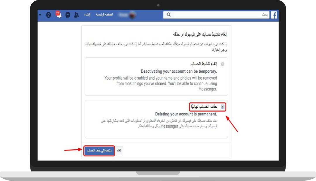 حذف حساب فيسبوك Facebook