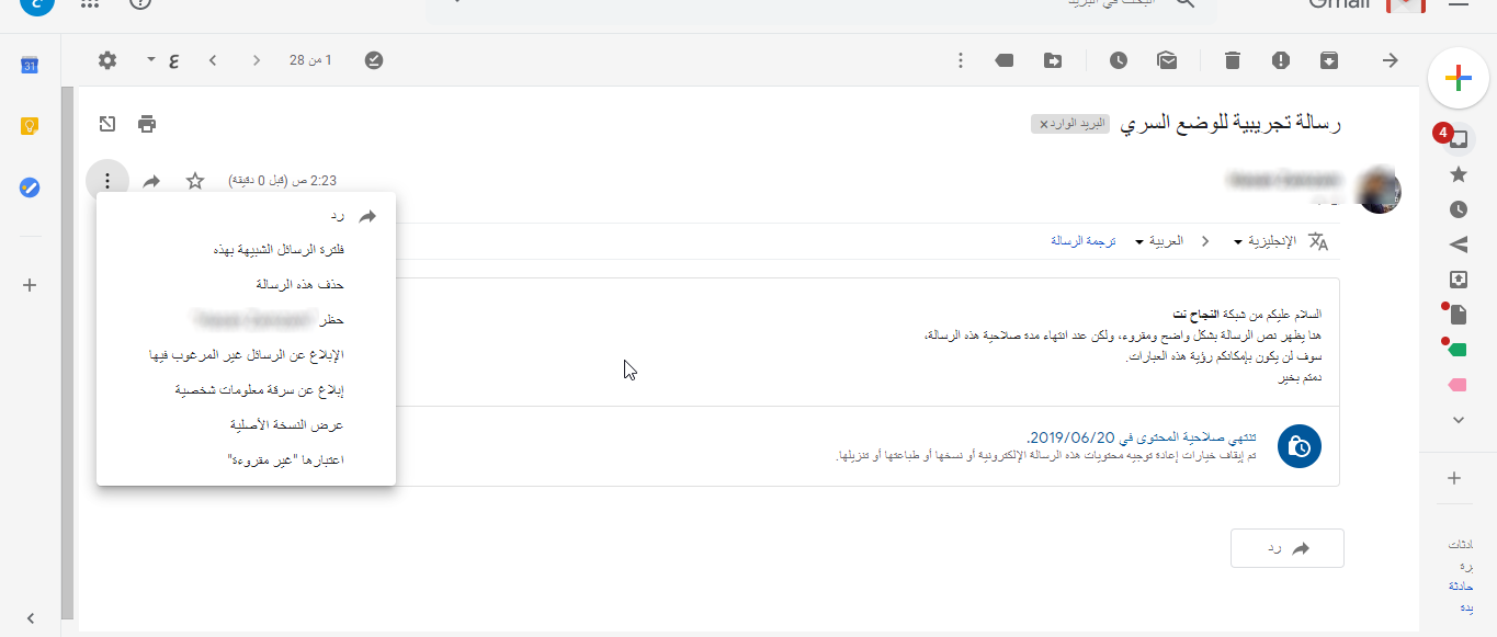 Gmail Confidential Recieved Message