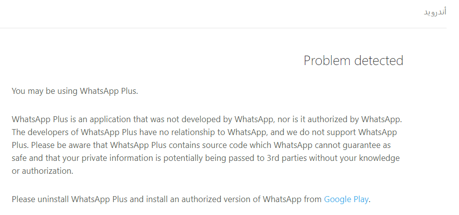 Whatsapp Plus Problem